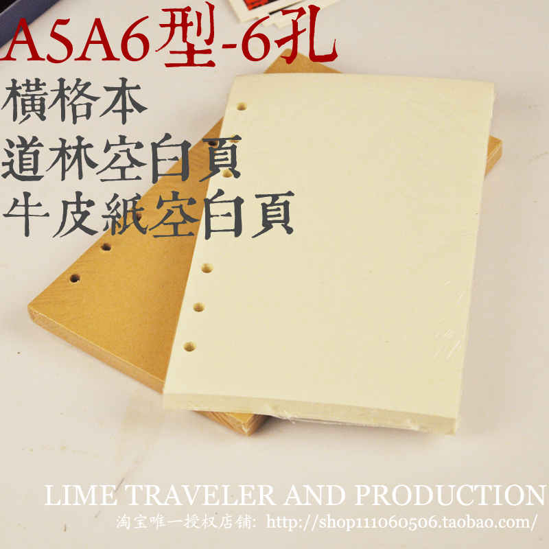 Traveler旅行本替芯 A5A6活页本 笔记本替芯6孔空白牛皮纸道林纸