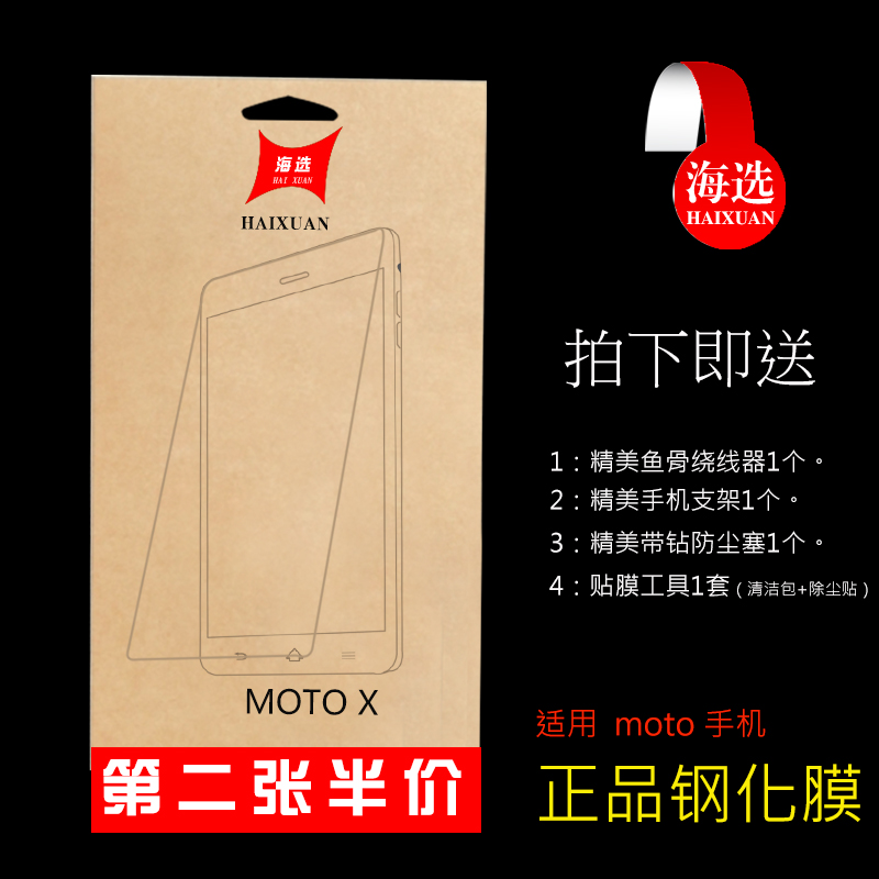 MOTO X高清钢化膜 弧边防爆XT1056 XT1058 XT1060手机钢化玻璃膜