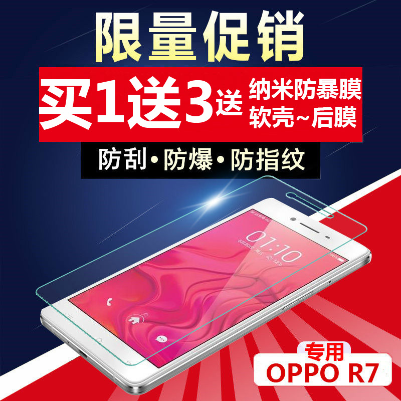 OPPO R7钢化玻璃膜 oppo r7t手机贴膜 R7C 保护膜 OPPOr7高清全屏折扣优惠信息