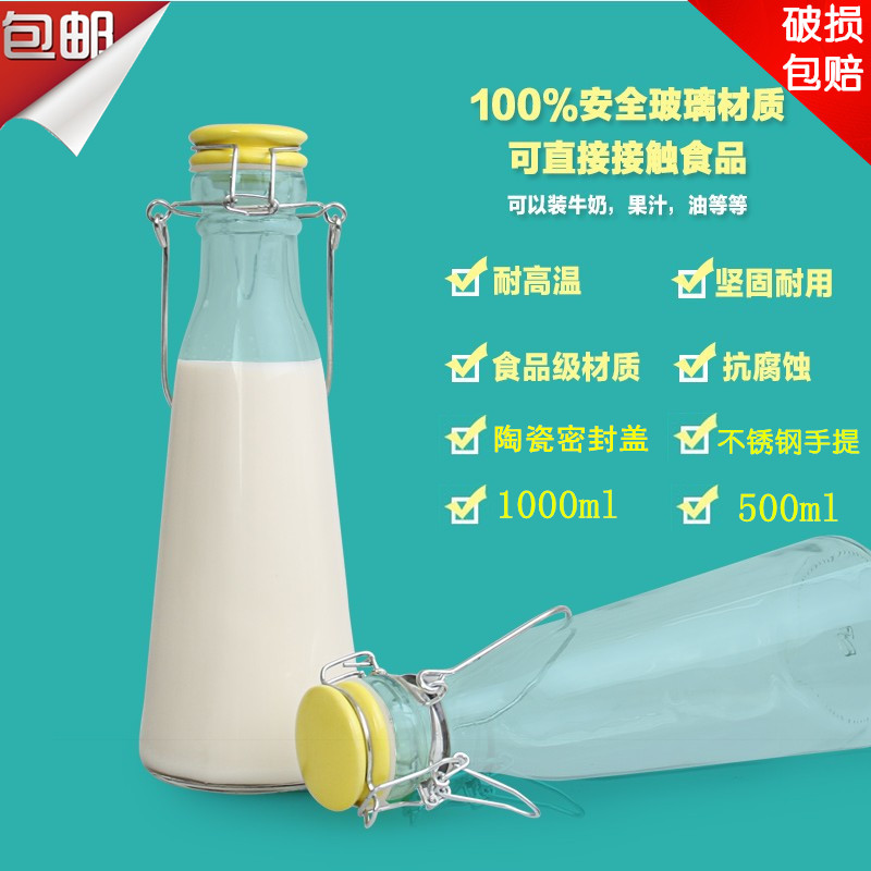 促销特价 和风来酵素瓶手提玻璃奶瓶牛奶果汁保鲜瓶豆浆瓶酸奶瓶折扣优惠信息