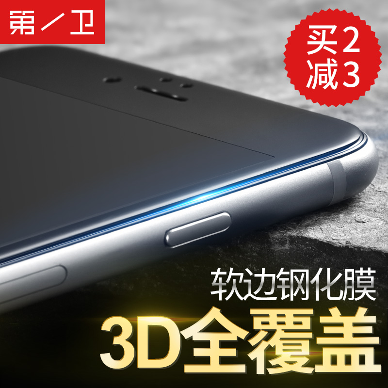 第一卫 iphone6钢化膜苹果6s全屏3D曲面ip玻璃plus屏保sp手机i6mo折扣优惠信息