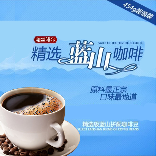咖丝啡尔 蓝山风味咖啡豆 AAA级折扣优惠信息