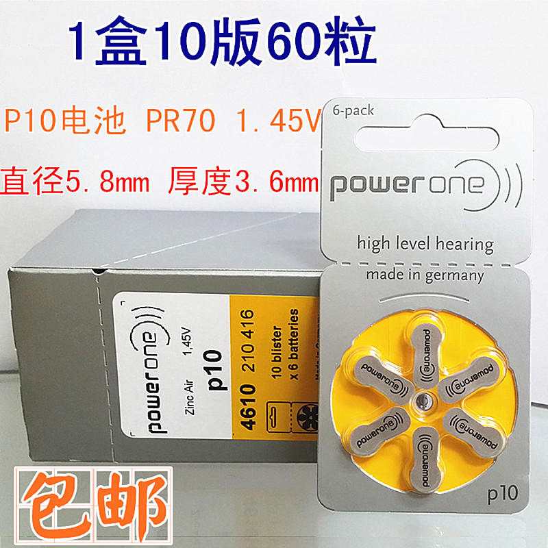 助听器电池Powerone德国进口助听器电池p10 a10 PR70 1.45V包邮折扣优惠信息