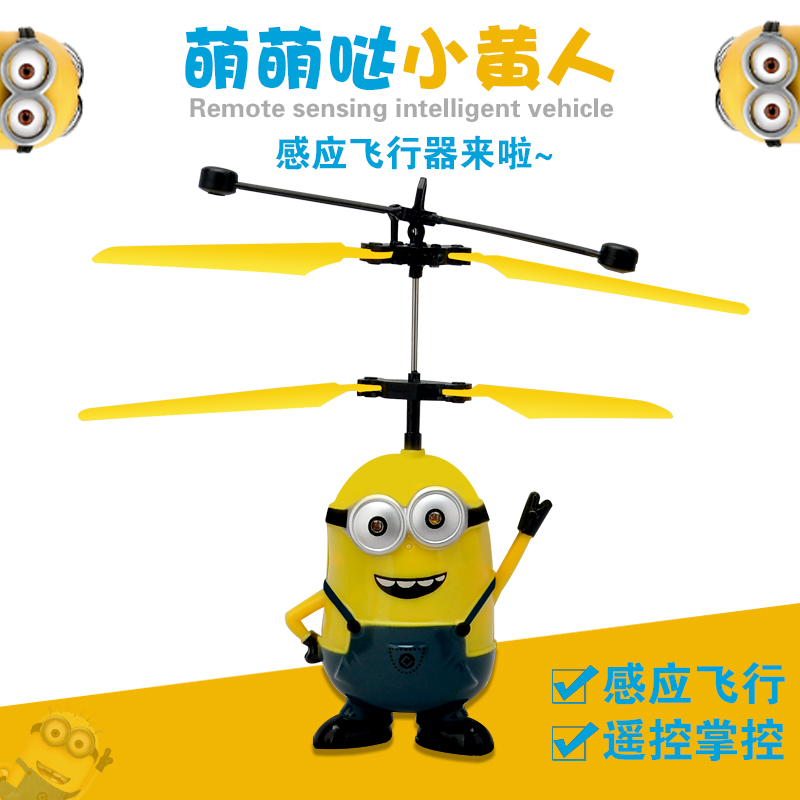 儿童感应飞机摔耐玩具充电遥控小黄人悬浮耐摔迷你直升机包邮