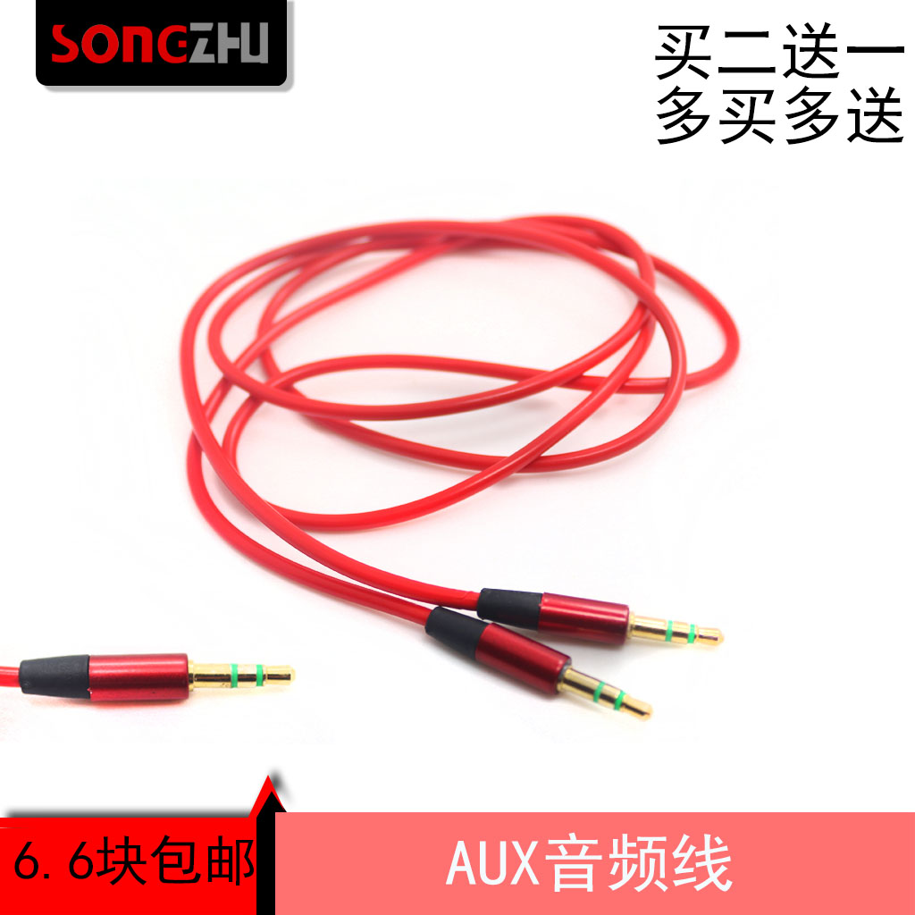 SONG ZHU 音频线3.5mm音频线公对公车用aux车载音频连接线折扣优惠信息