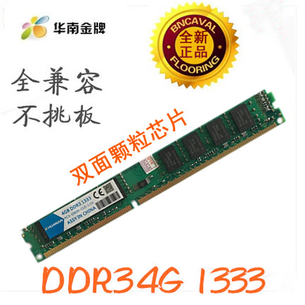 全新4G DDR3 1333内存条 双面颗粒