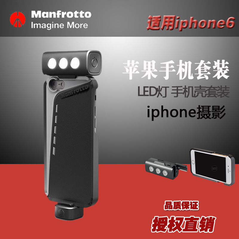 Manfrotto曼富图KLYP+ iPhone摄影照明随身LED灯手机壳配件 包邮折扣优惠信息