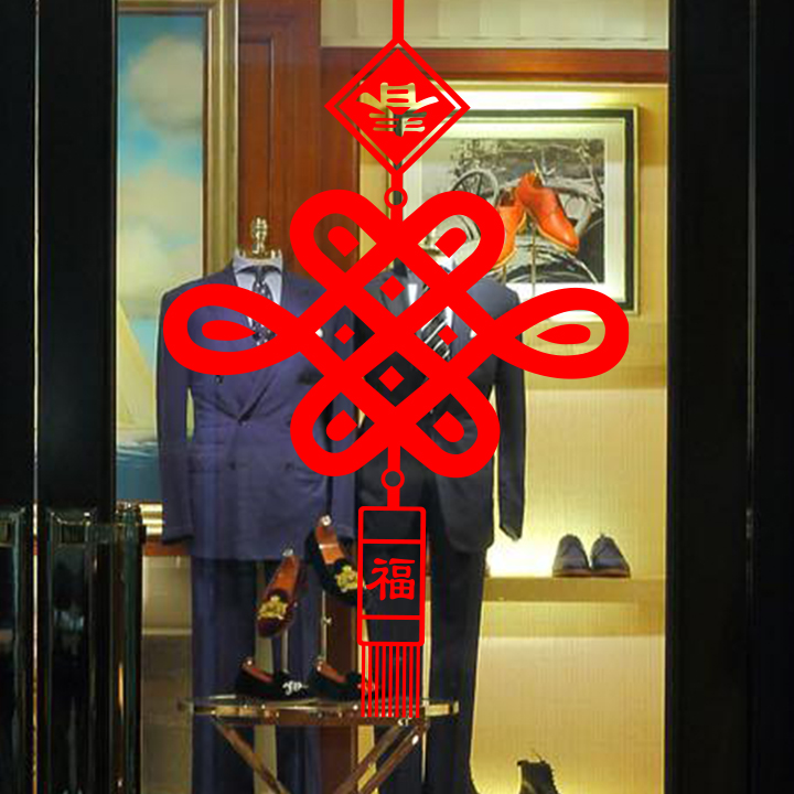 新年春节装饰贴画推拉移动门餐厅客厅玄关店铺橱窗玻璃贴福中国结