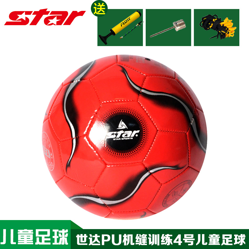包邮Star世达塑料儿童足球PU机缝训练4号耐磨 球服套装定制折扣优惠信息