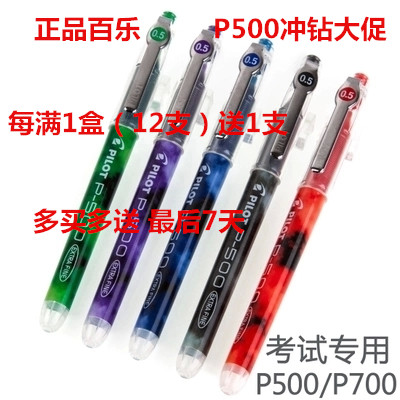 6支包邮PILOT 日本百乐中性笔BL-P50 P500/0.5mm 针管考试水笔