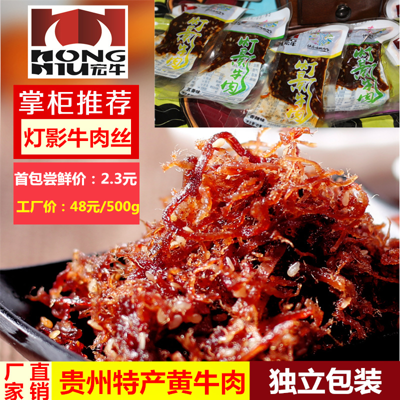 【10包包邮】灯影牛肉丝 贵州特产黄牛肉干休闲零食小吃五香香辣