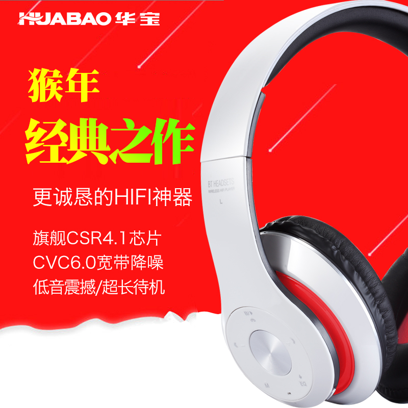 HUABAO/华宝 D15蓝牙耳机头戴式4.1无线通用播放器手机电脑重低音