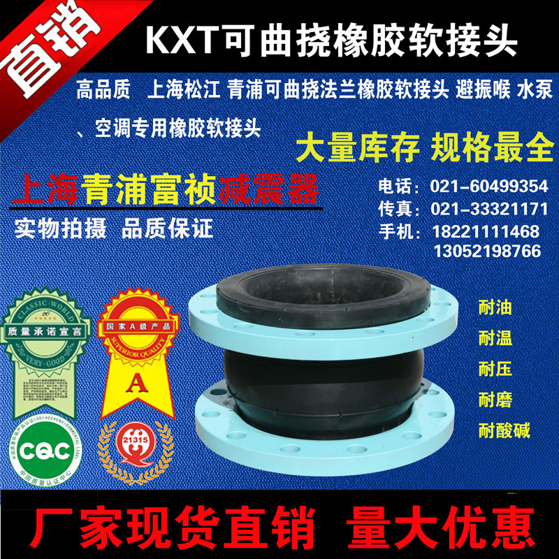 上海松江橡胶软接头/水泵专用橡胶软接头/国标法兰1.6MPa规格齐全