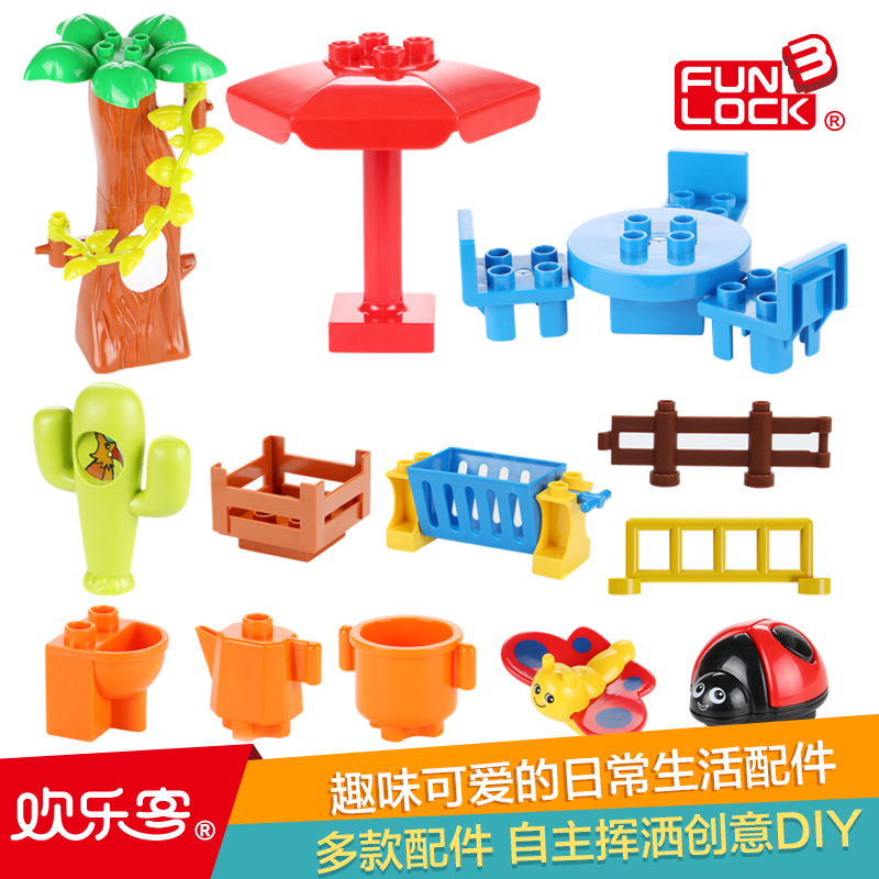 欢乐客儿童玩具大颗粒积木零件塑料配件益智早教积木配件