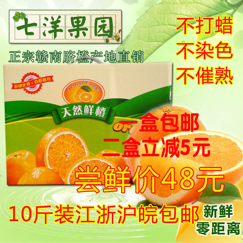 七洋果园 赣南脐橙10斤一箱 新鲜有机水果团购 精品果特价一天！
