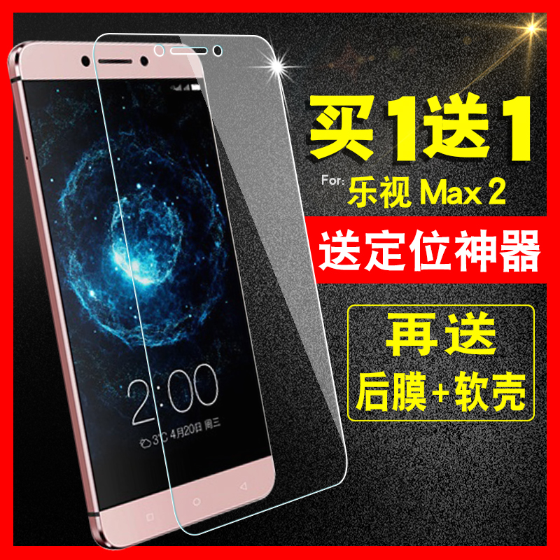 乐视max2钢化膜乐max2钢化玻璃膜X820手机贴膜高清防爆全屏保护膜折扣优惠信息