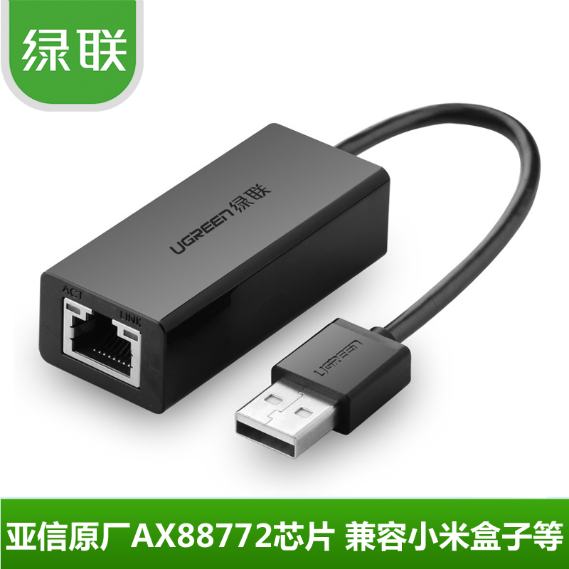 绿联（UGREEN）20254 USB2.0有线网卡百兆 Mac AIR平板小米盒子