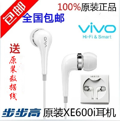 步步高vivoX5Pro vivoX5Max X5SL手机原装耳机正品入耳式低重音折扣优惠信息