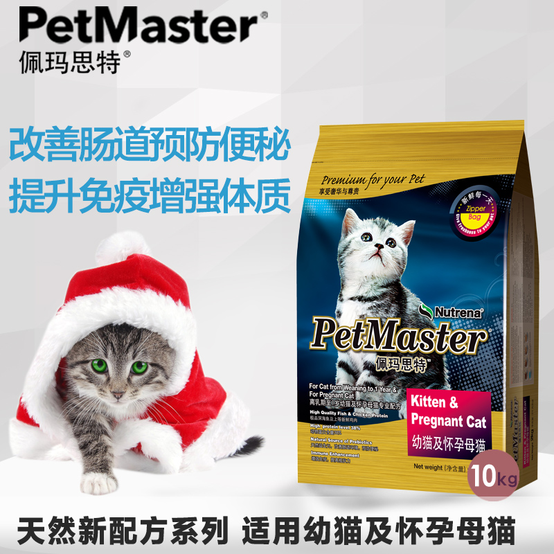PetMaster佩玛思特猫粮佩玛斯特幼猫粮10kg公斤包邮怀孕母猫粮