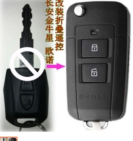 长安欧诺/之星/金牛星/星卡S201原车直板2键遥控改装折叠遥控钥匙折扣优惠信息