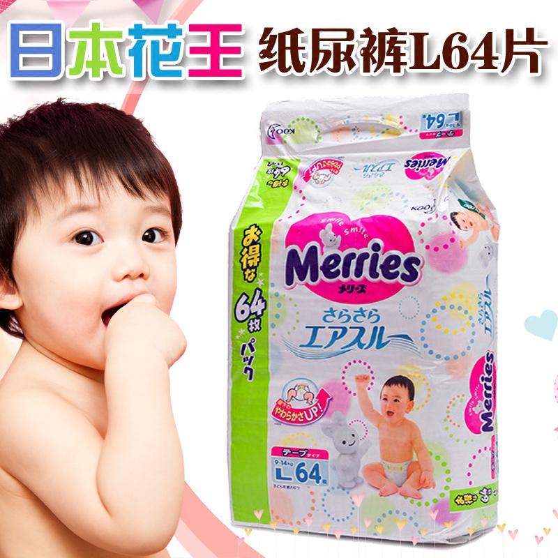 日本本土花王纸尿裤L64片 婴儿宝宝透气尿不湿L58+6片纸尿片L码