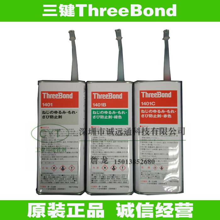 正品 日本ThreeBond1401/B/C螺丝胶 三键TB1401 200G支装 防松动