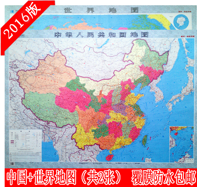 2016正版世界地图和中国地图挂图２张套图105*76cm客厅装饰画包邮