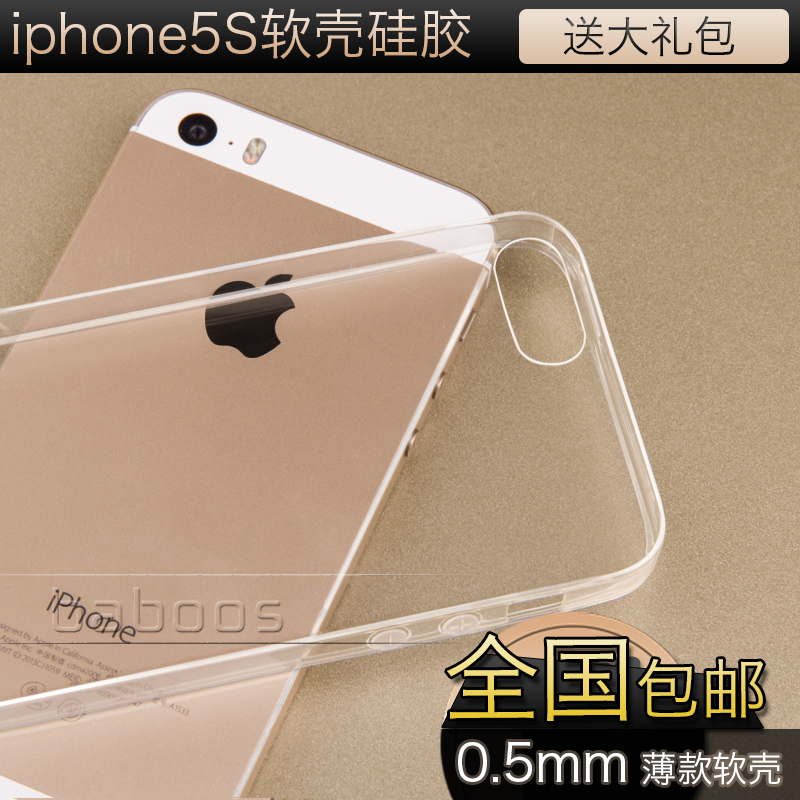 iphone5S手机壳 软壳硅胶套子超薄透明5S手机套外壳 苹果5s手机壳