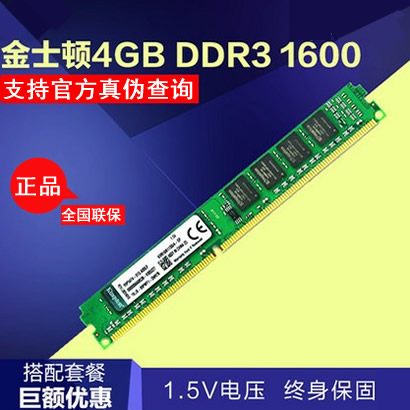 金士顿 Kingston DDR3 1600 4G 正品台式机内存条