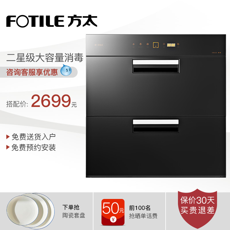Fotile/方太 ZTD100F-J78方太家用嵌入式消毒柜消毒碗柜19E升级版