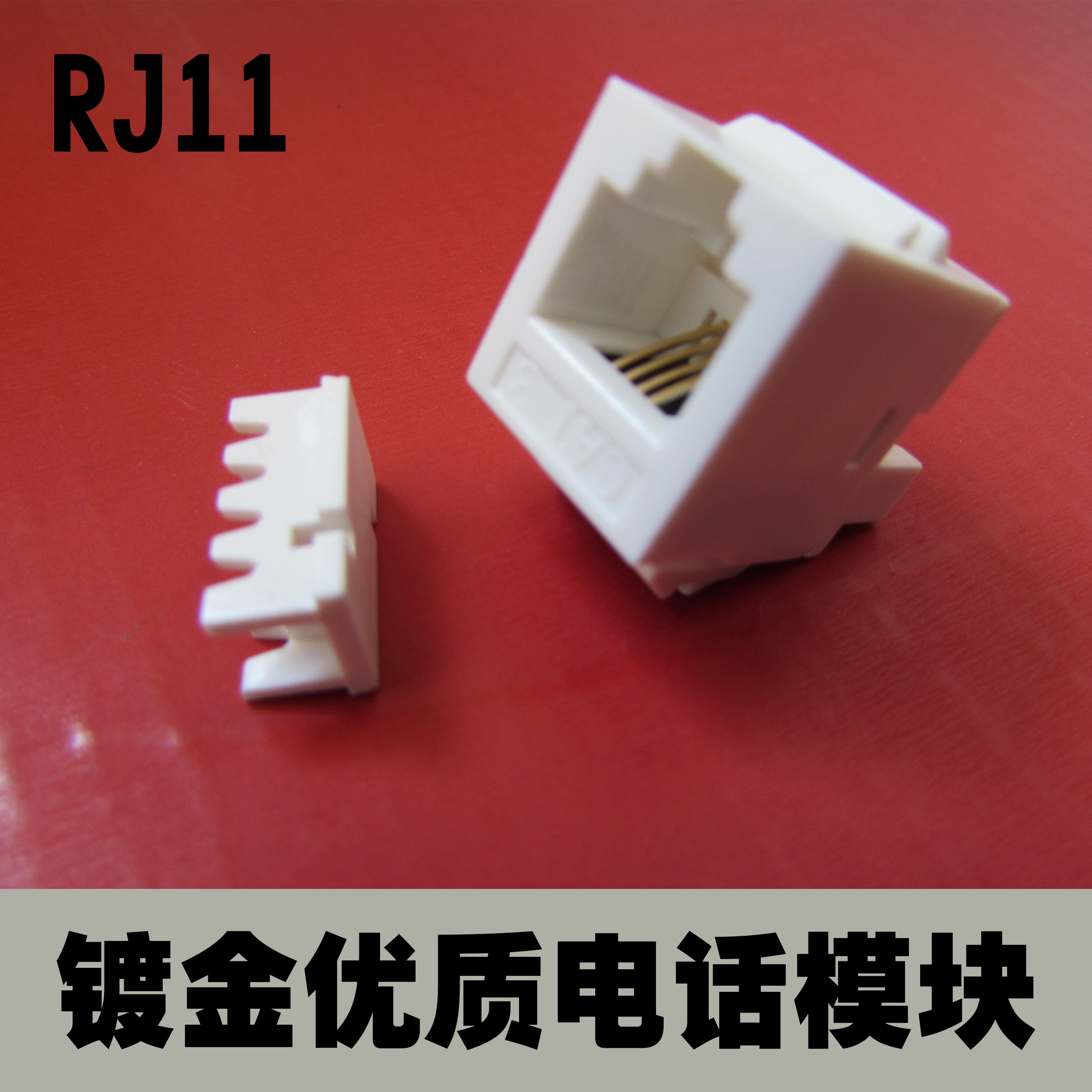 镀金4芯电话模块 适合AMP结构面板 语音模块  RJ11电话面板模块