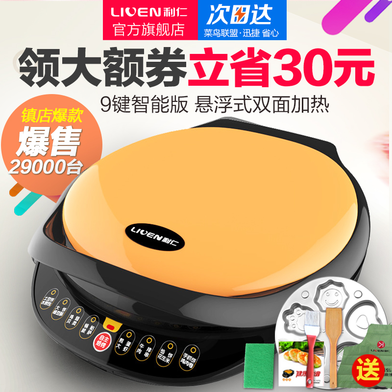 利仁LR-A3200A电饼铛双面加热蛋糕机烙饼锅煎饼机电饼档家用正品