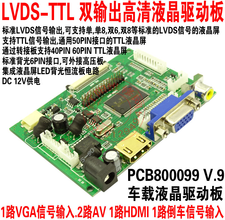 车载AV驱动板 LVDS TTL 双输出液晶屏驱动板 AD解码板 车载驱动板