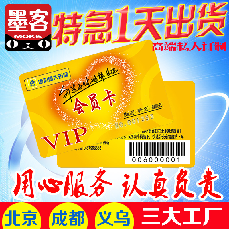 商场超市条码储值充值VIP消费卡定做印刷优惠打折密码卡厂家制作折扣优惠信息