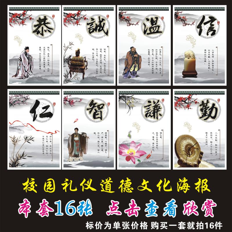 中国风水墨挂画传统文化美德宣传海报 校园教室布置装饰挂图展板