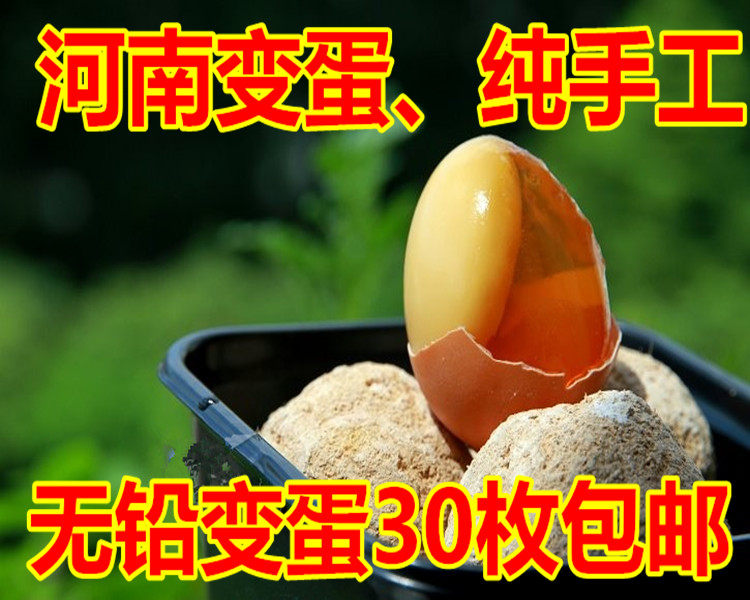 金满农场散养鸡鸡蛋变蛋 鸡蛋手工制作变蛋无铅非手工皮蛋松花蛋