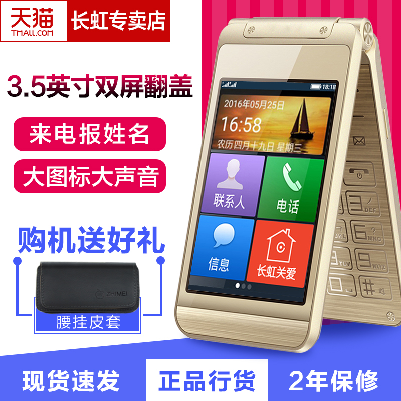 Changhong/长虹 A818老人翻盖手机双屏老年功能机超长待机男款