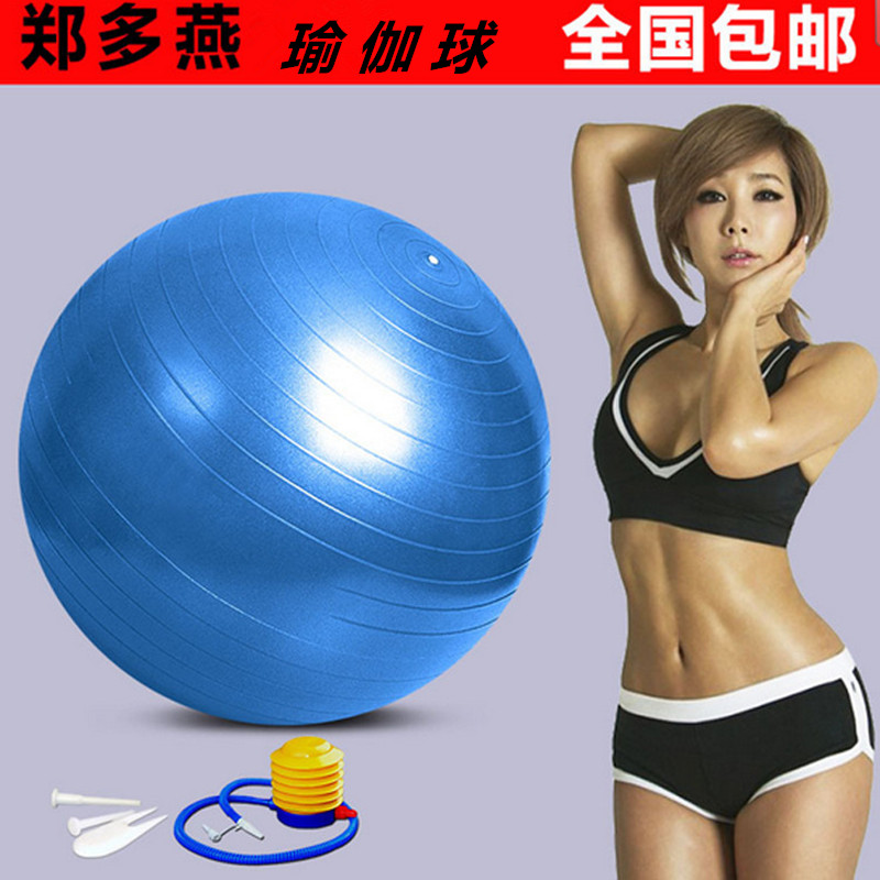 瑜伽球加厚防爆健身球孕妇球正品包邮运动减肥瘦身球女士健身器材