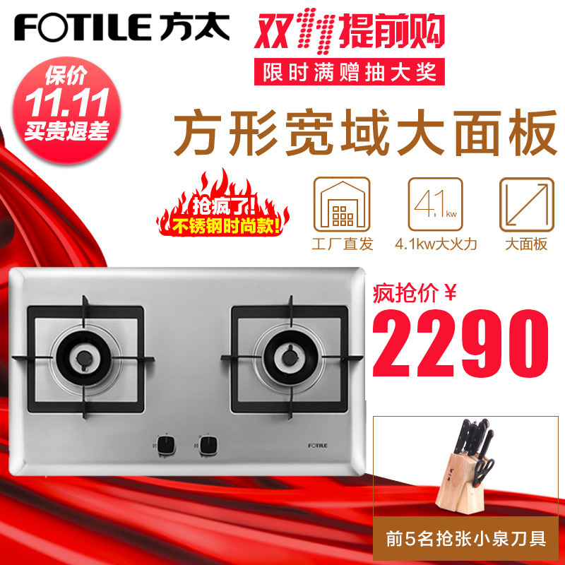 Fotile/方太 HC26GE方太燃气灶嵌入式煤气灶双灶正品猛火灶特价