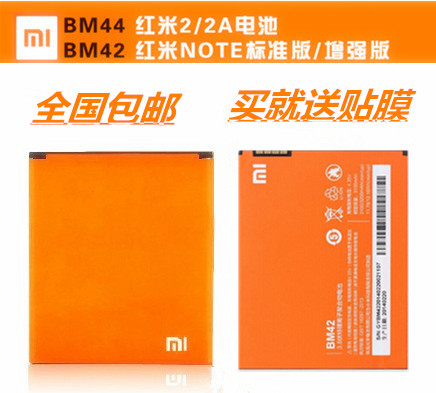 红米2/2A 原装电池红米note增强版BM42 BM44手机原装电池电板正品