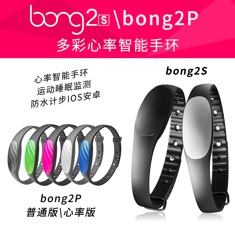 bong2S魅族2P心率智能手环3蓝牙表防水运动计步器睡眠穿戴小米IOS