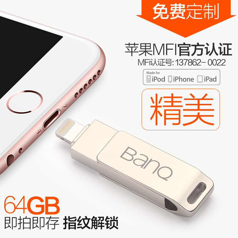 BanQ苹果手机U盘64g iPhone6/6S/5/iPad扩容器全金属定制两用优盘