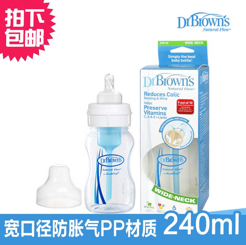 布朗博士奶瓶宽口径防胀气PP塑料240m奶瓶防吐奶防呛奶瓶 BL-455