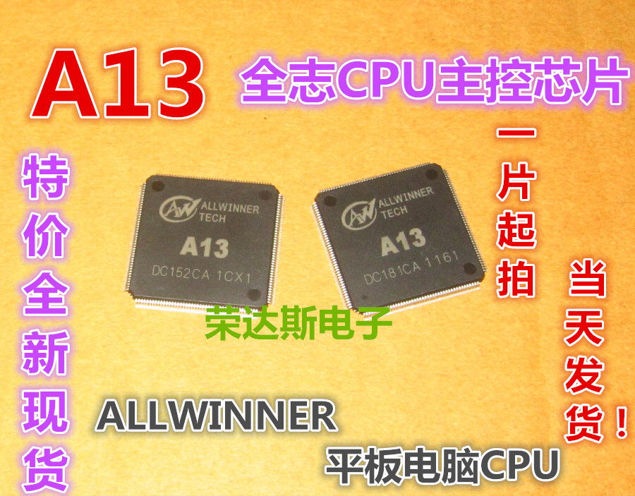 正品原装：A13 平板电脑CPU主控芯片 ALLWINNER全志 可直接拍付折扣优惠信息