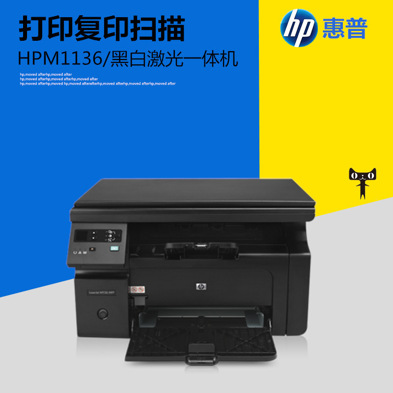 HP/惠普m1136打印复印扫描多功能黑白激光打印机一体机家用办公