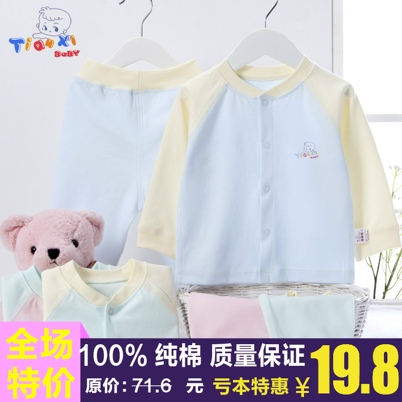 新生儿宝宝衣服0-16个月初生婴儿内衣套装全纯棉两件套春秋季款