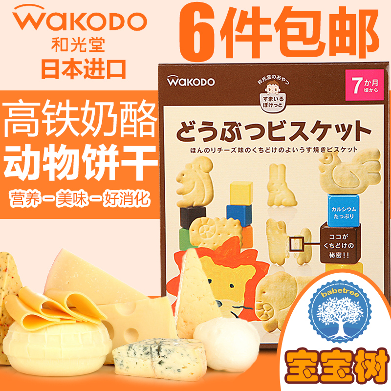 日本 和光堂婴儿饼干高钙奶酪动物饼干磨牙棒T14进口儿童宝宝零食折扣优惠信息