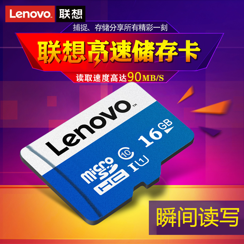Lenovo/联想 行车记录仪内存卡16g 记录仪专用超高速TF储存卡折扣优惠信息
