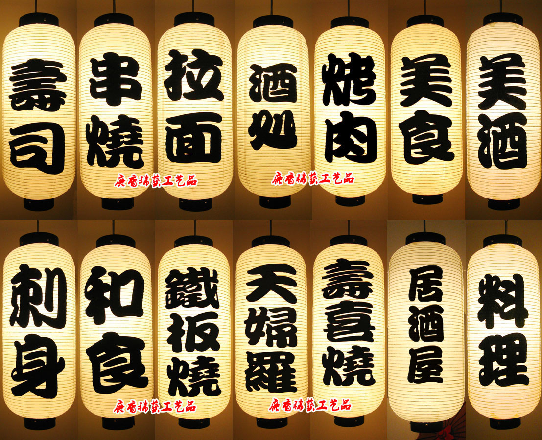 日式纸灯笼 日韩料理 寿司刺身拉面串铁板烧烤肉酒和食 红色/米黄折扣优惠信息