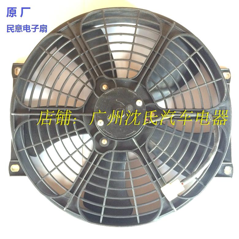 原厂风扇：哈飞民意风扇汽车空调、冷凝电子风扇12V折扣优惠信息